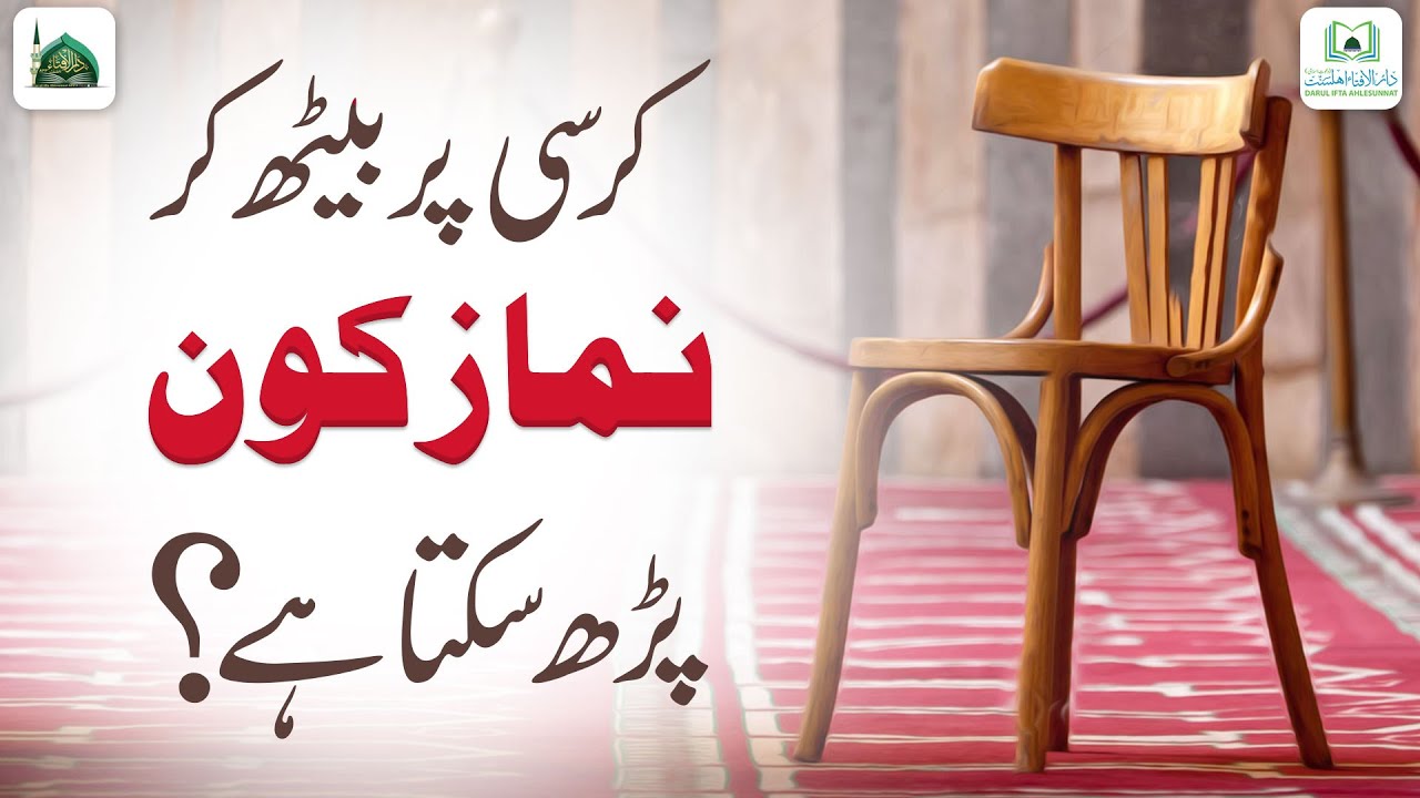 Kursi Par Beth Kar Kon Namaz Parh Sakta Hai?